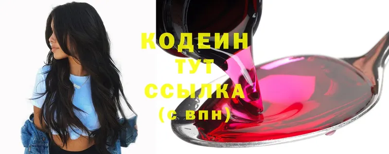 Кодеиновый сироп Lean Purple Drank  omg онион  Гвардейск 