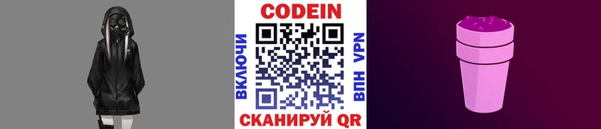купить наркотик  Гвардейск  Codein Purple Drank 