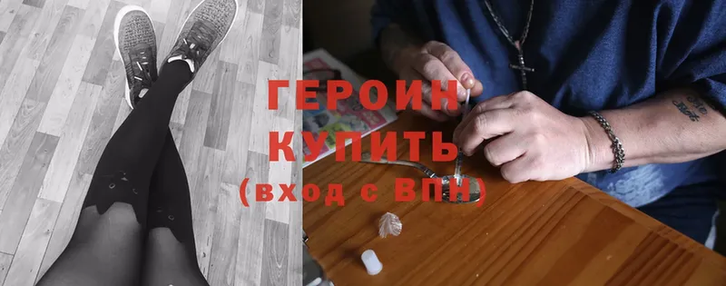 где купить   Гвардейск  ГЕРОИН Heroin 