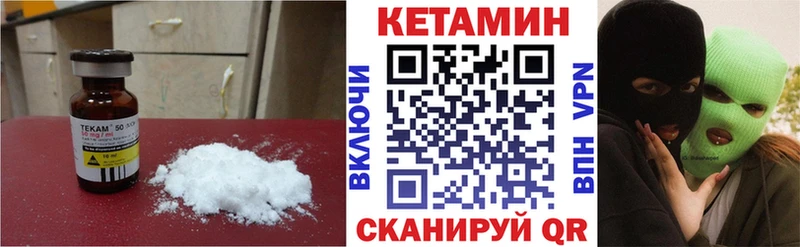 Кетамин VHQ  Гвардейск 